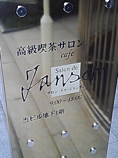 喫茶店