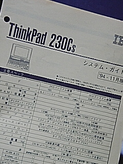 230Cs システムガイド