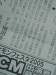 ５月５日の置き石事件