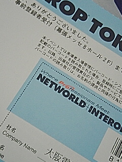 interop招待券