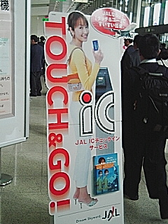 ＩＣカード