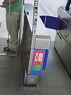 改札機の広告