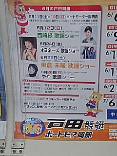 戸田競艇催し