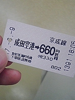 帰りも京成