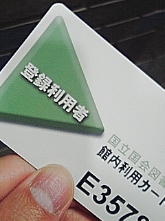 館内利用カード
