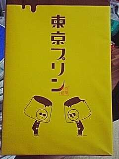 仕事場用土産 その１
