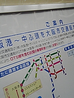 ＯＴＳ線値下げ