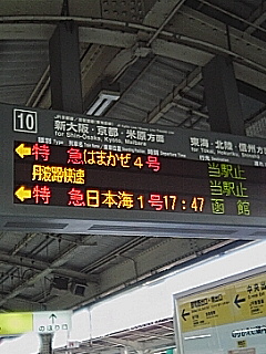 日本海１号