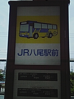 近鉄八尾へはバス。