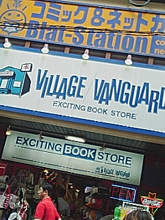 心斎橋 VILLAGE VANGUARD