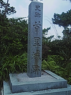城跡