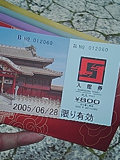 入館券