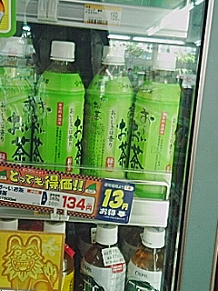 おーいお茶 沖縄編