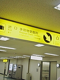 受取り初体験
