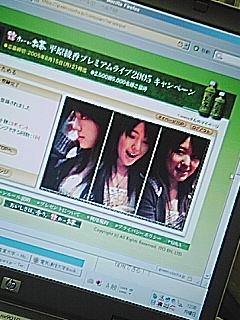あーやキャンペーン