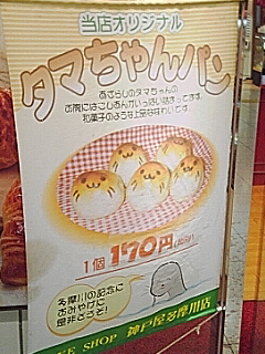 タマちゃん