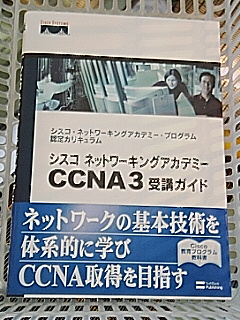 CCNA3本