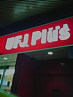 UFJ Plus