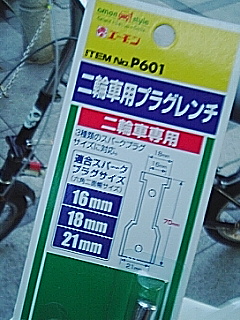 プラグレンチ