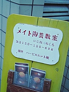 メイド陶芸教室