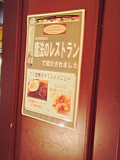 魔法のレストラン