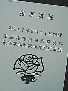 投票しました。