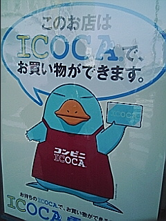 イコちゃん