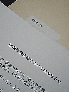 健康診断
