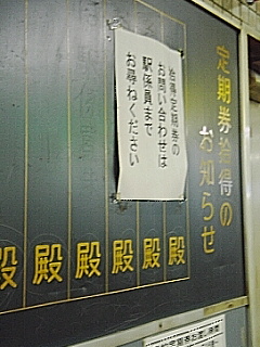 定期の落し物