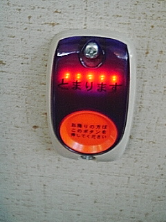 停車ボタン