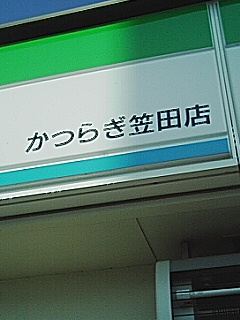 休憩