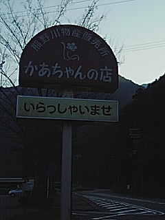 現在地
