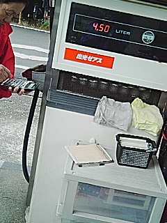 本日の給油