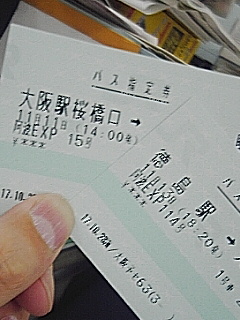バス券