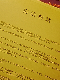 約款