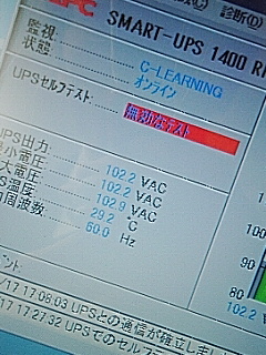 UPSセルフテスト