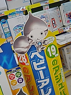 ぴちょんくん