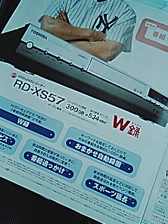東芝HDDレコーダ＠３台目