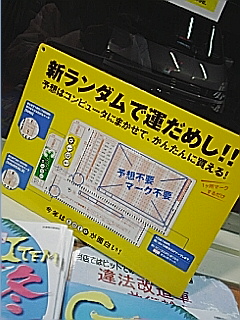 全自動toto
