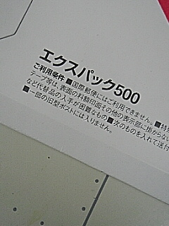 エクスパック