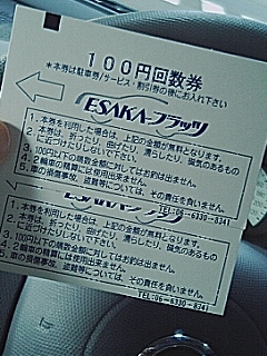 回数券