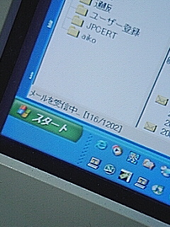久々のメール受信