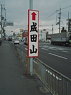 正月準備
