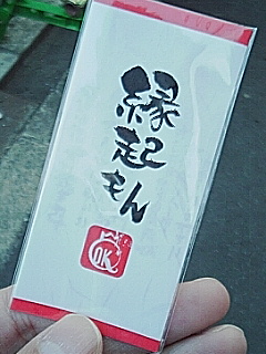 角えびす