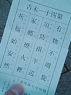 関東版おみくじ