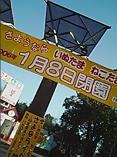 いぬたま