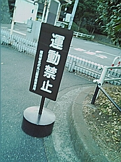 禁止事項