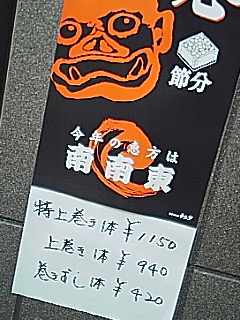 今年の恵方