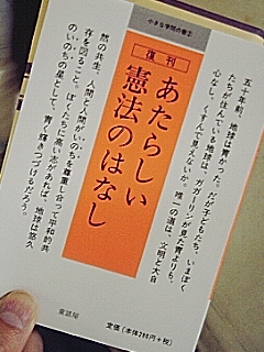 あたらしい憲法のはなし