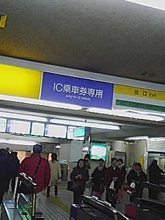ＩＣ乗車券専用